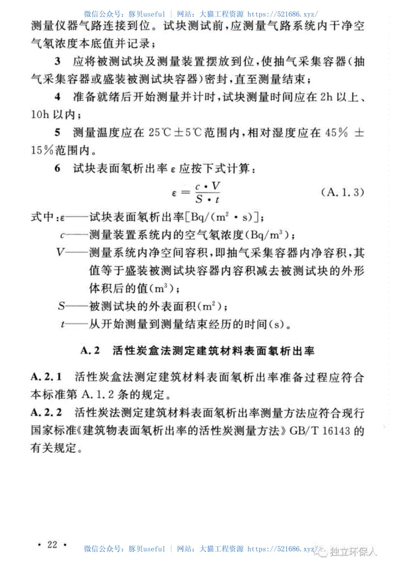 GB50325-2020民用建筑工程室内环境污染控制标准 预览图