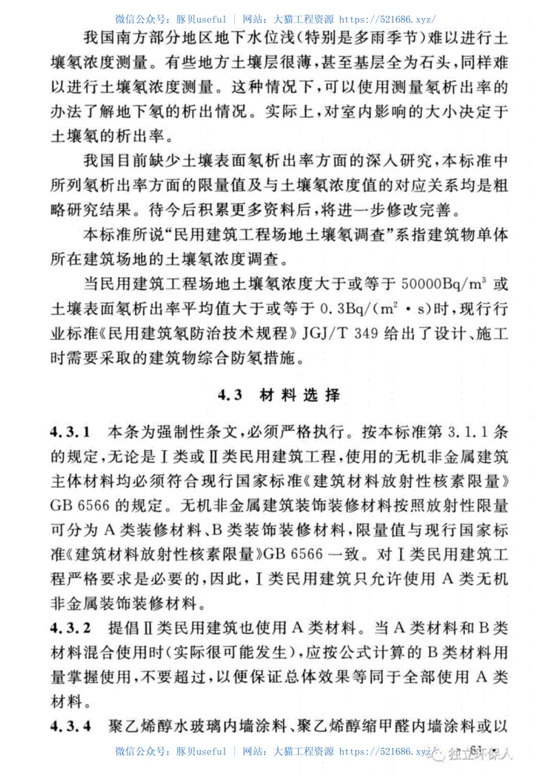 GB50325-2020民用建筑工程室内环境污染控制标准 预览图