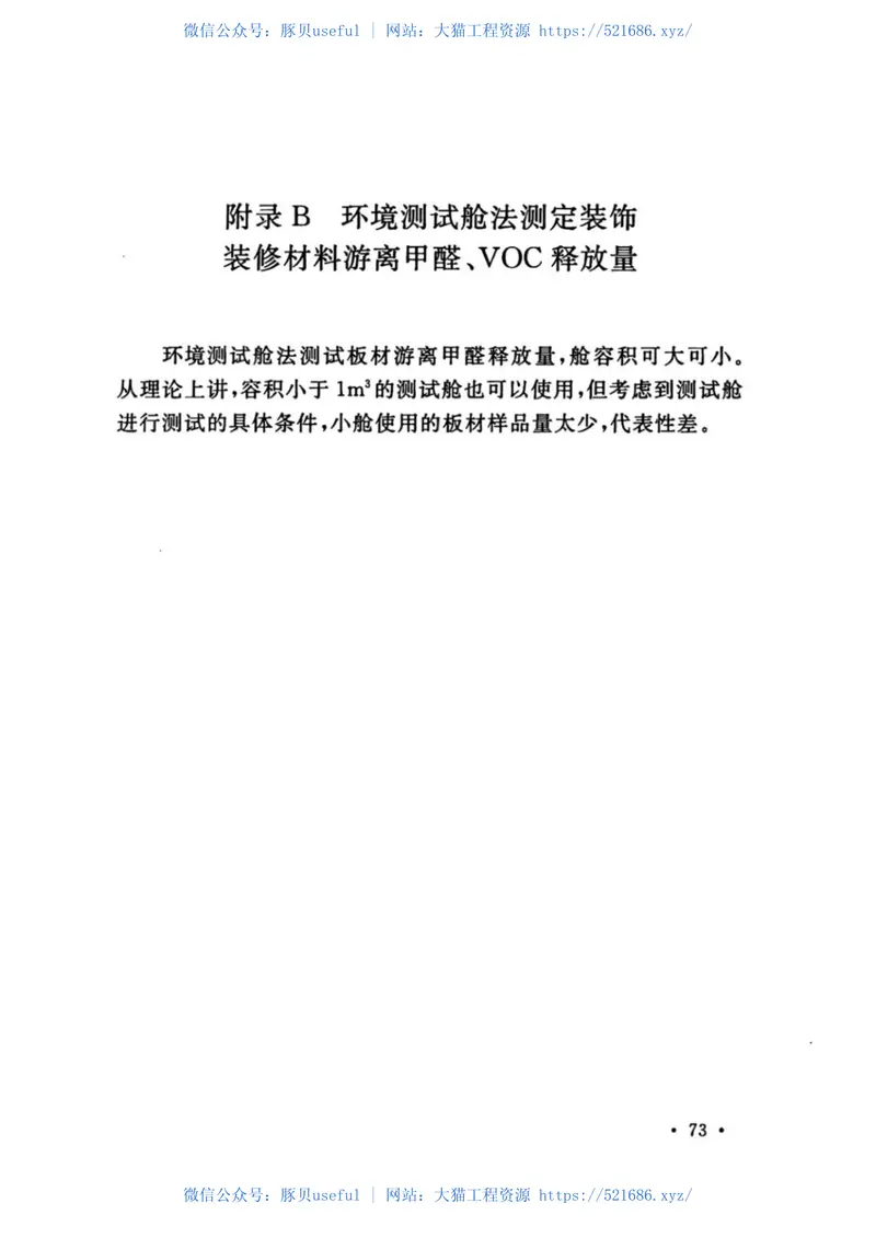 GB50325-2020民用建筑工程室内环境污染控制标准 预览图