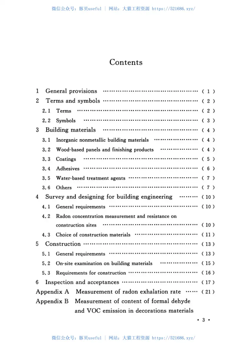 GB50325-2020民用建筑工程室内环境污染控制标准 预览图