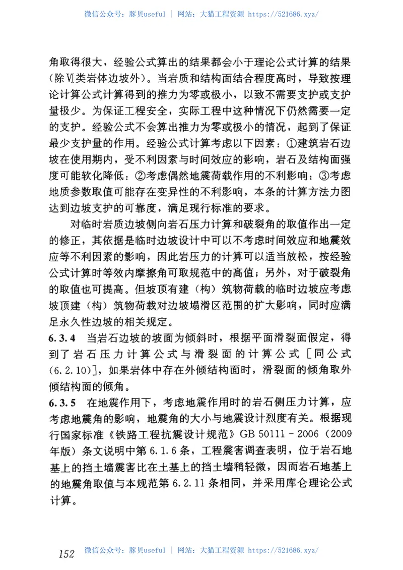 GB50330-2013建筑边坡工程技术规范 预览图