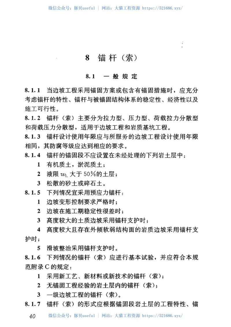 GB50330-2013建筑边坡工程技术规范 预览图