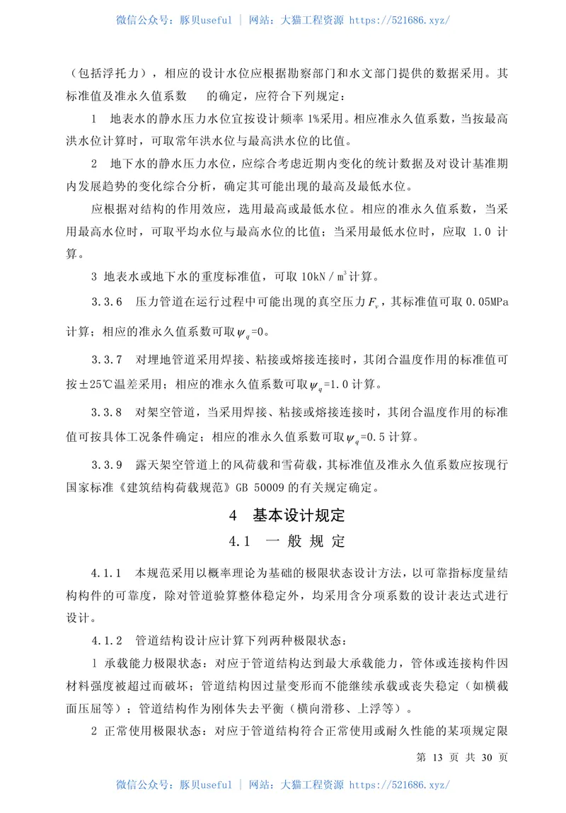 GB50332-2002给水排水工程管道结构设计规范 预览图