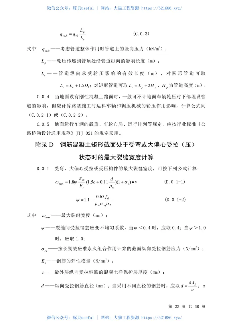 GB50332-2002给水排水工程管道结构设计规范 预览图