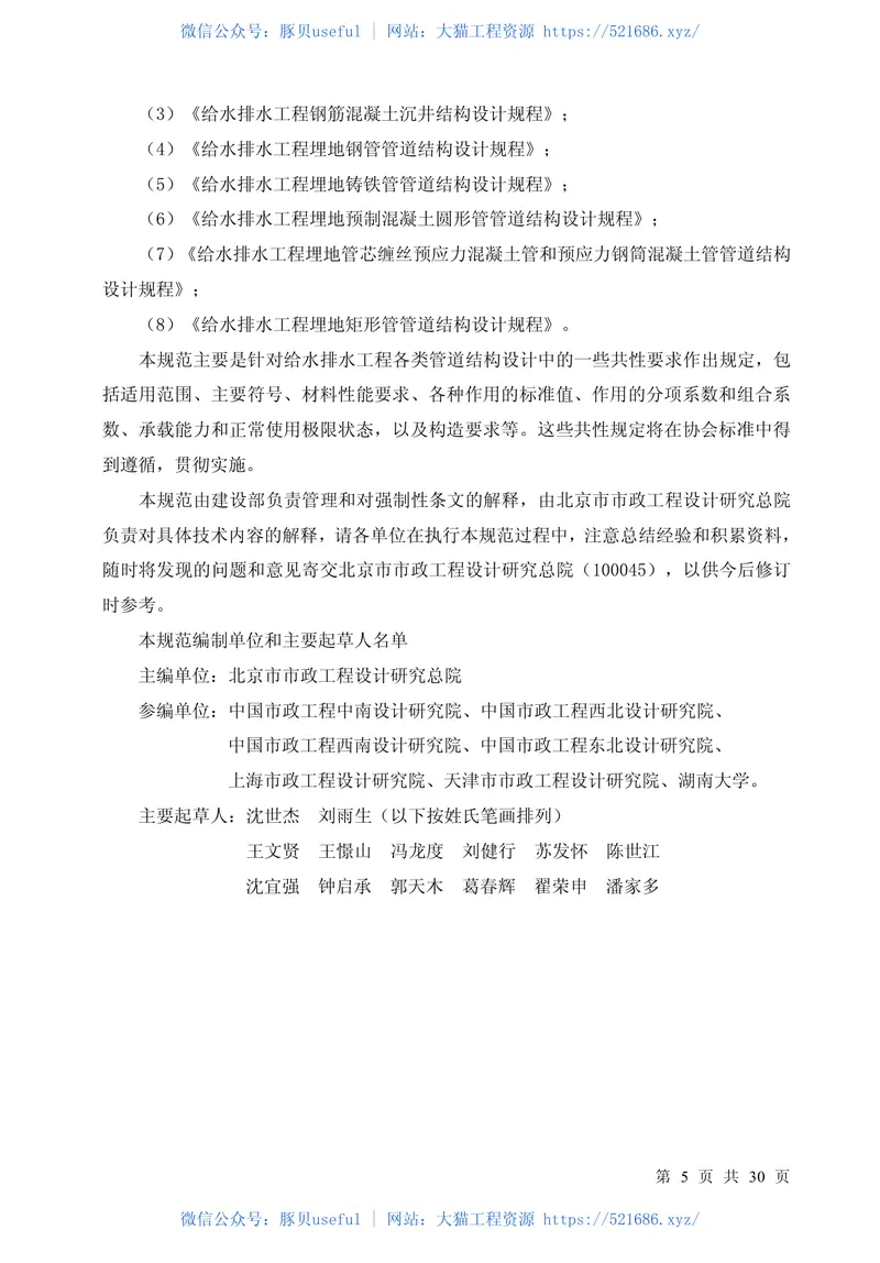 GB50332-2002给水排水工程管道结构设计规范 预览图