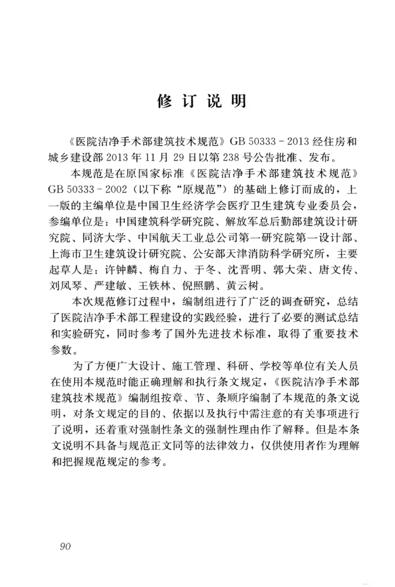 GB50333-2013医院洁净手术部建筑技术规范 预览图