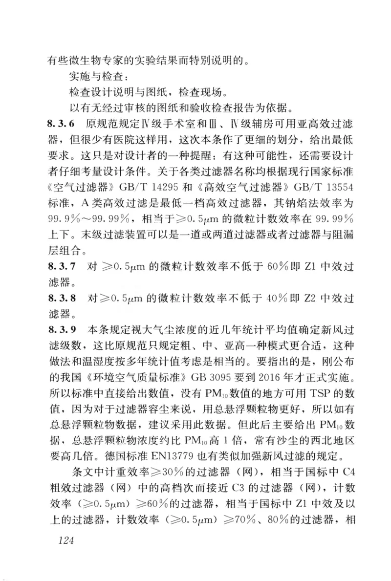 GB50333-2013医院洁净手术部建筑技术规范 预览图