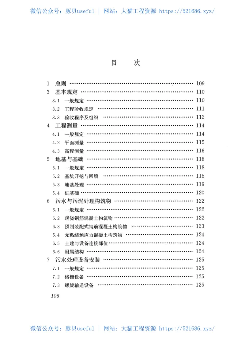 GB50334-2017城镇污水处理厂工程质量验收规范 预览图