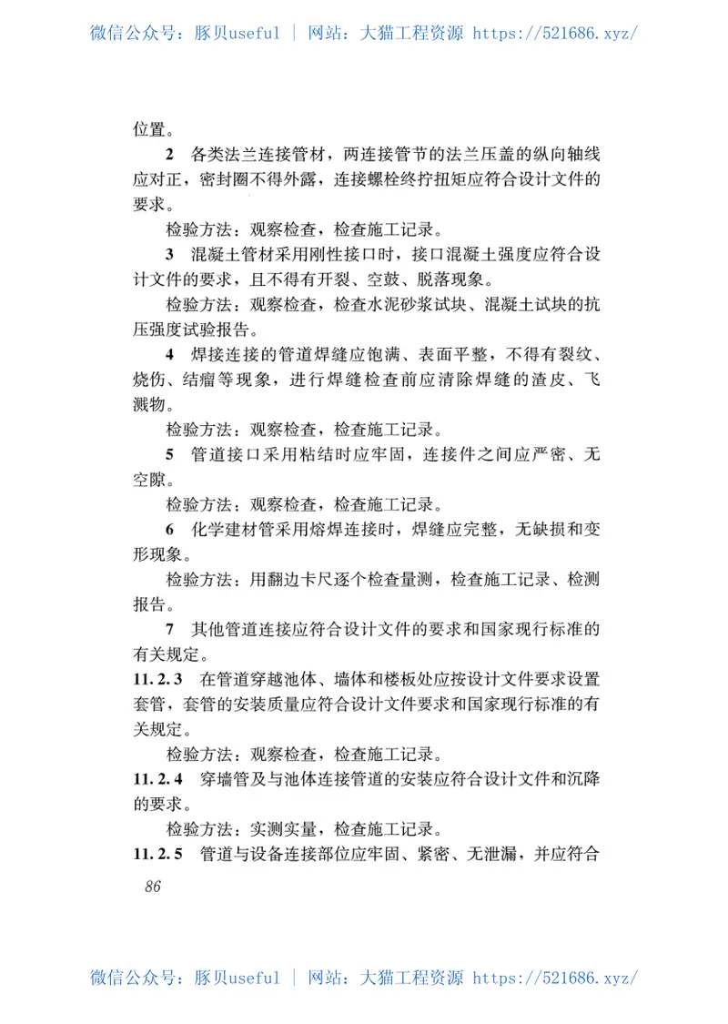 GB50334-2017城镇污水处理厂工程质量验收规范 预览图