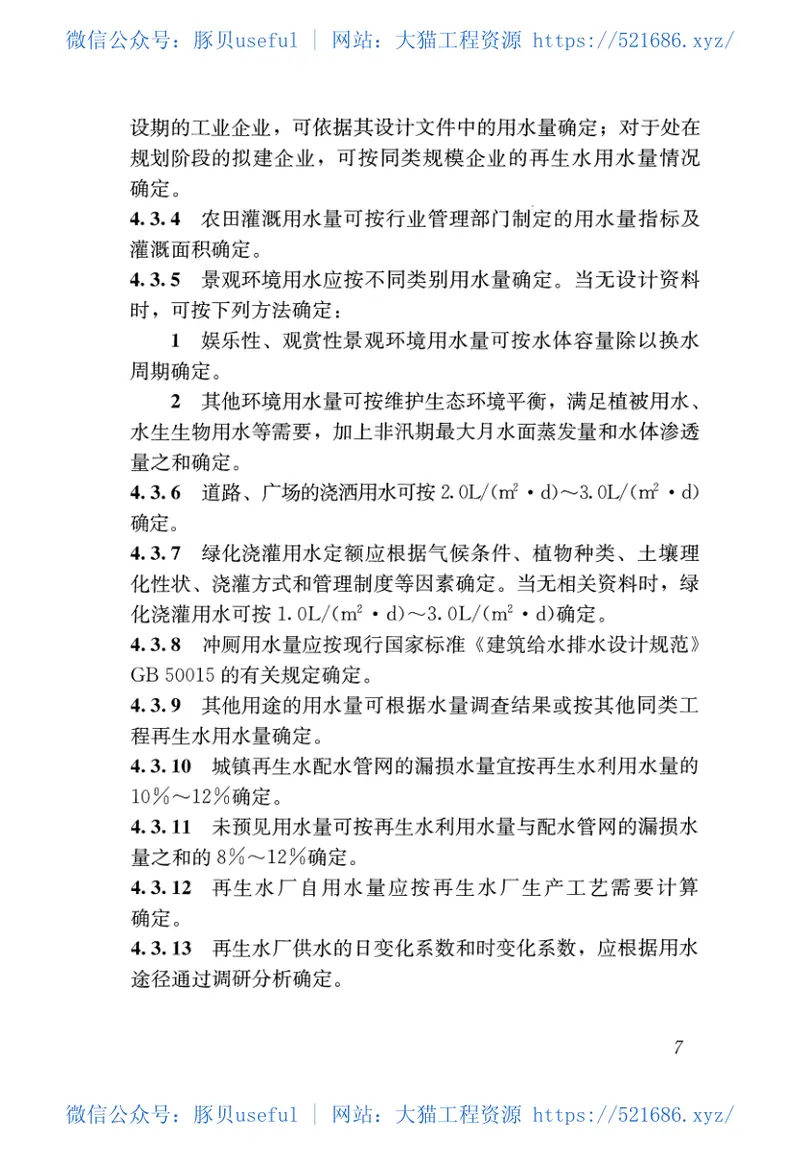GB50335-2016城镇污水再生利用工程设计规范 预览图