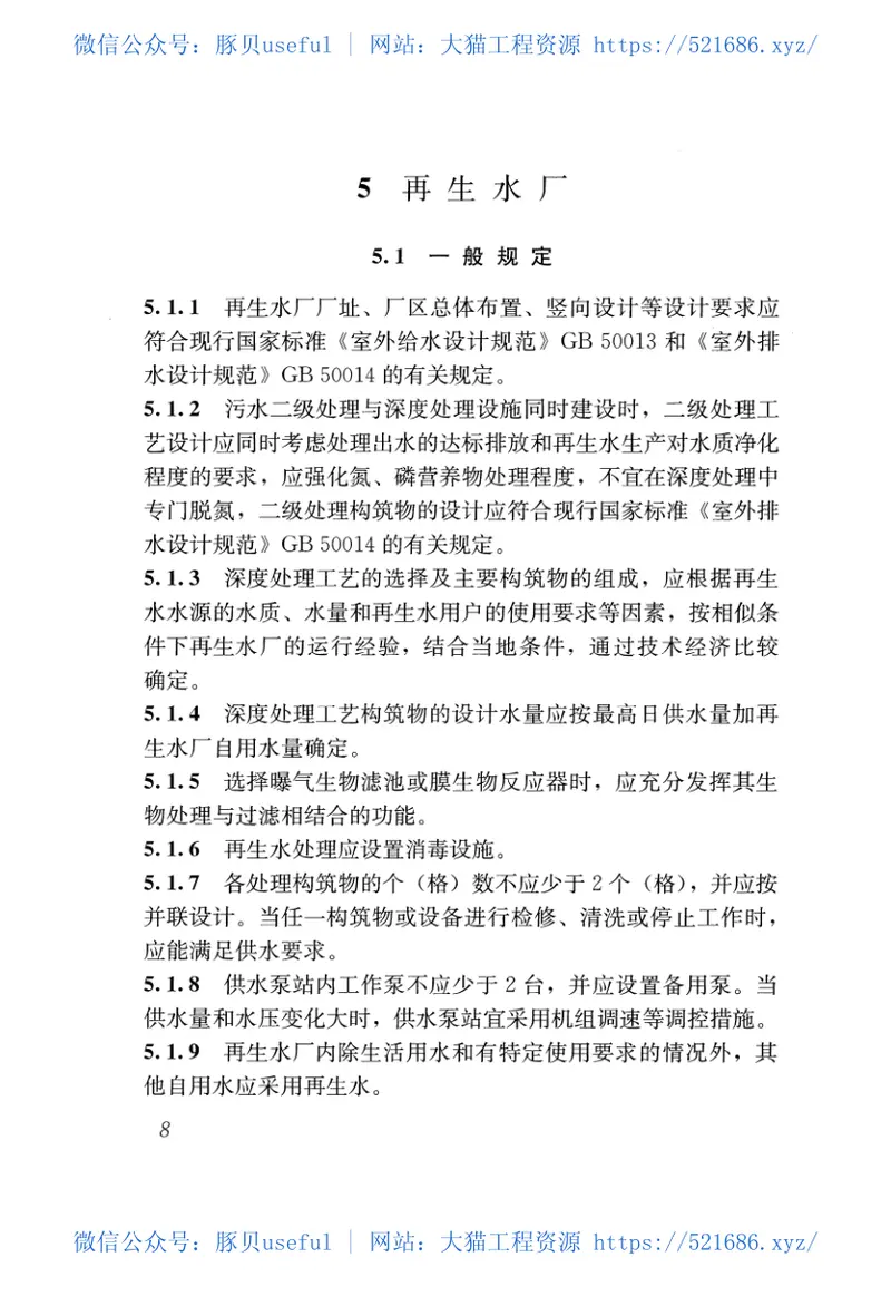 GB50335-2016城镇污水再生利用工程设计规范 预览图