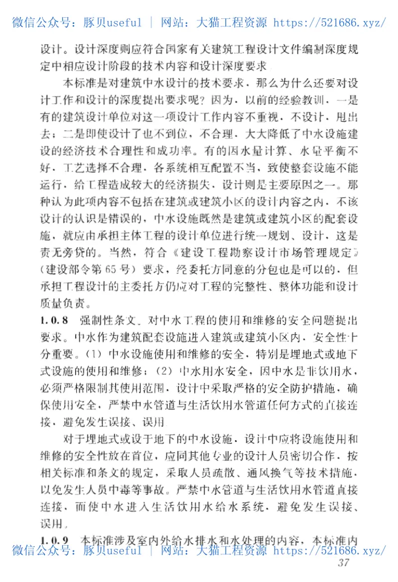 GB50336-2018建筑中水设计标准 预览图