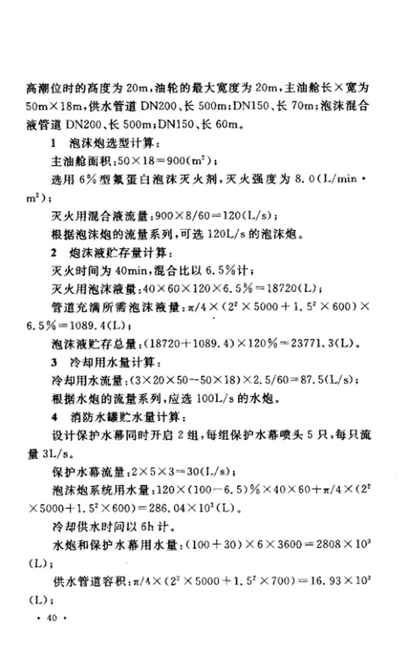 GB50338-2003固定消防炮灭火系统设计规范 预览图
