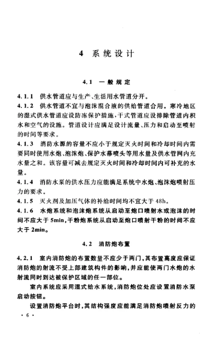 GB50338-2003固定消防炮灭火系统设计规范 预览图