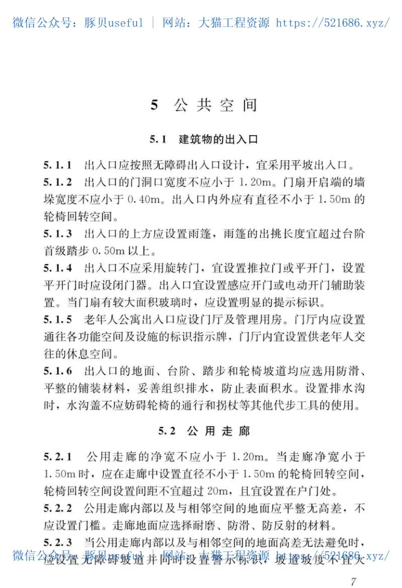 GB50340-2016老年人居住建筑设计规范 预览图