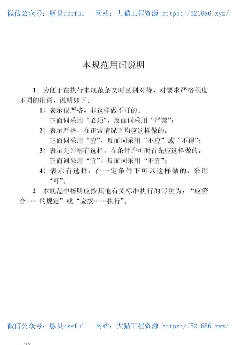 GB50340-2016老年人居住建筑设计规范 预览图