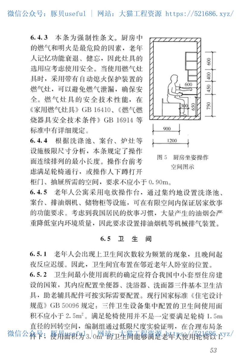 GB50340-2016老年人居住建筑设计规范 预览图