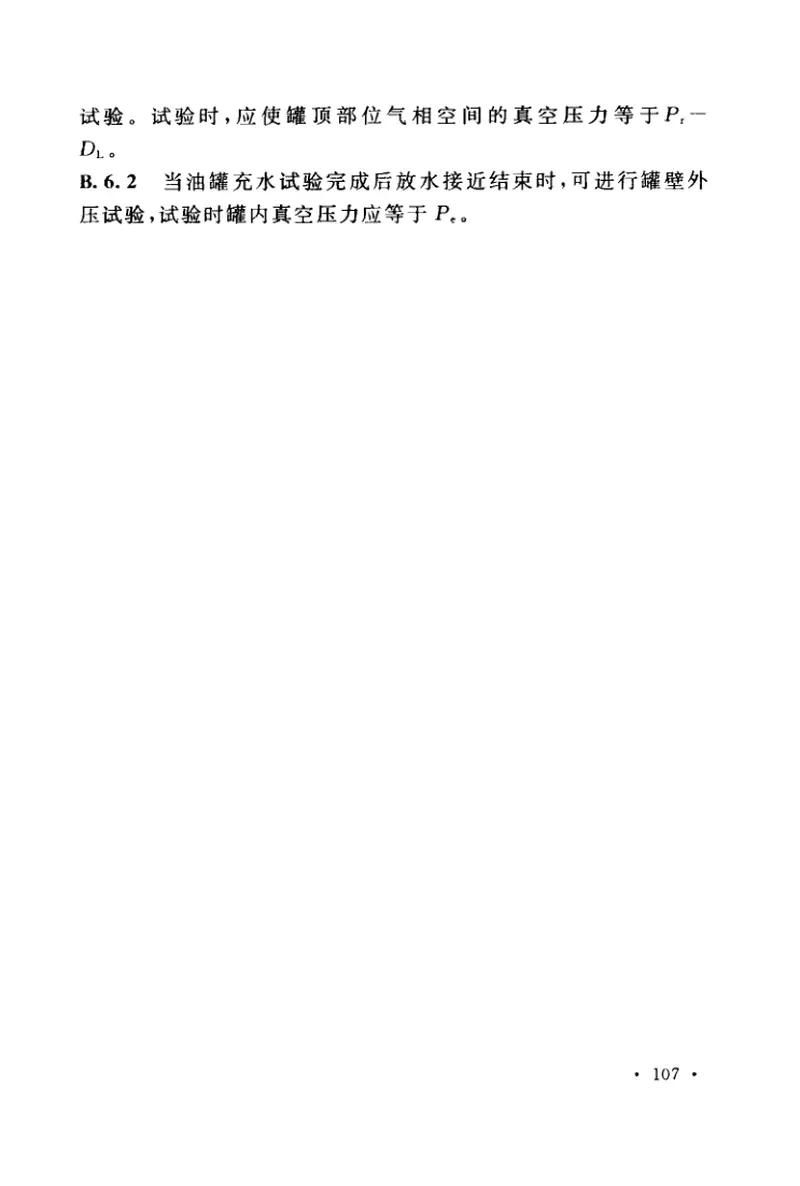 GB50341-2014立式圆筒形钢制焊接油罐设计规范 预览图