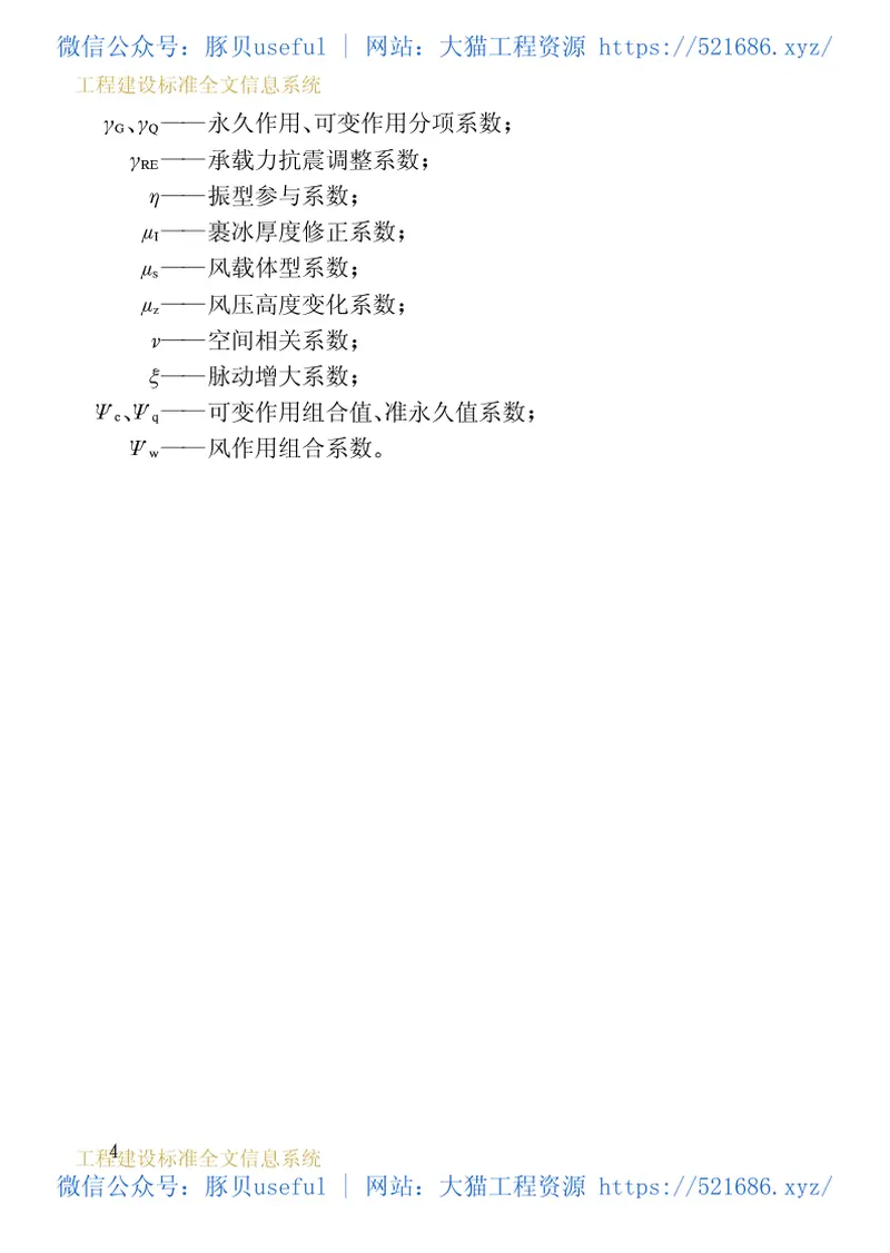 GB50342-2003混凝土电视塔结构技术规范 预览图