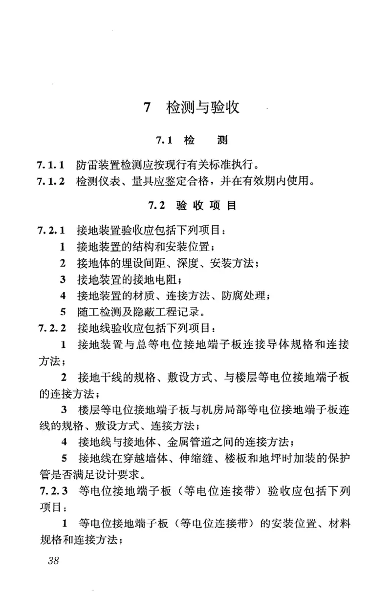 GB50343-2012建筑物电子信息系统防雷技术规范 预览图