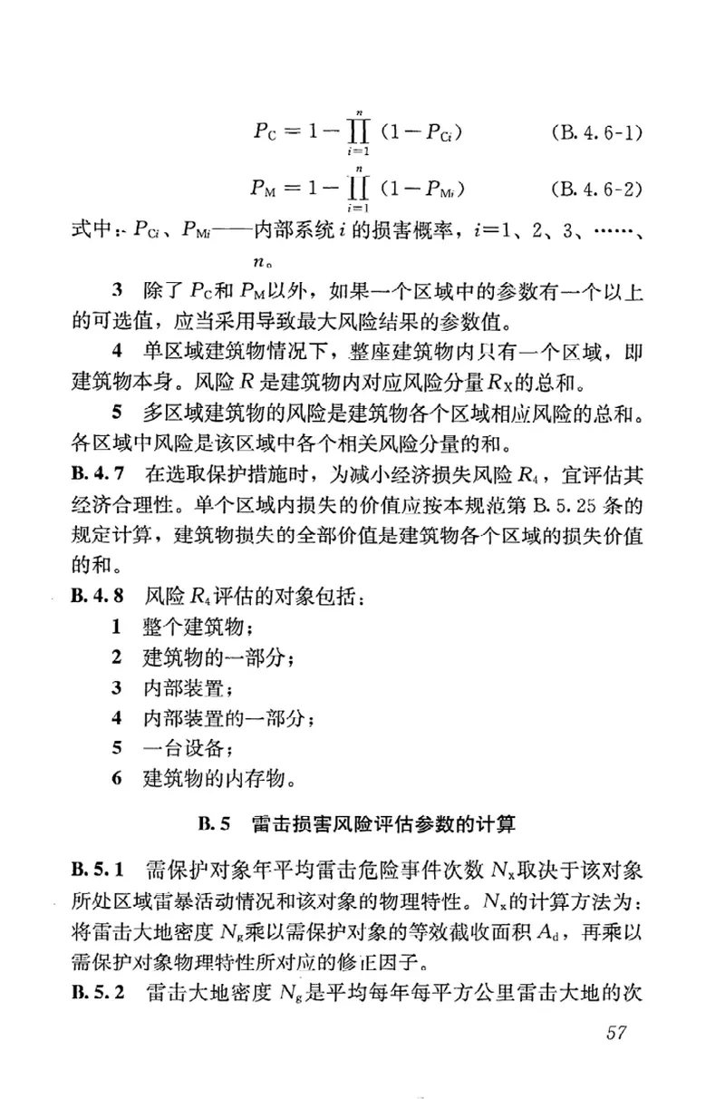 GB50343-2012建筑物电子信息系统防雷技术规范 预览图