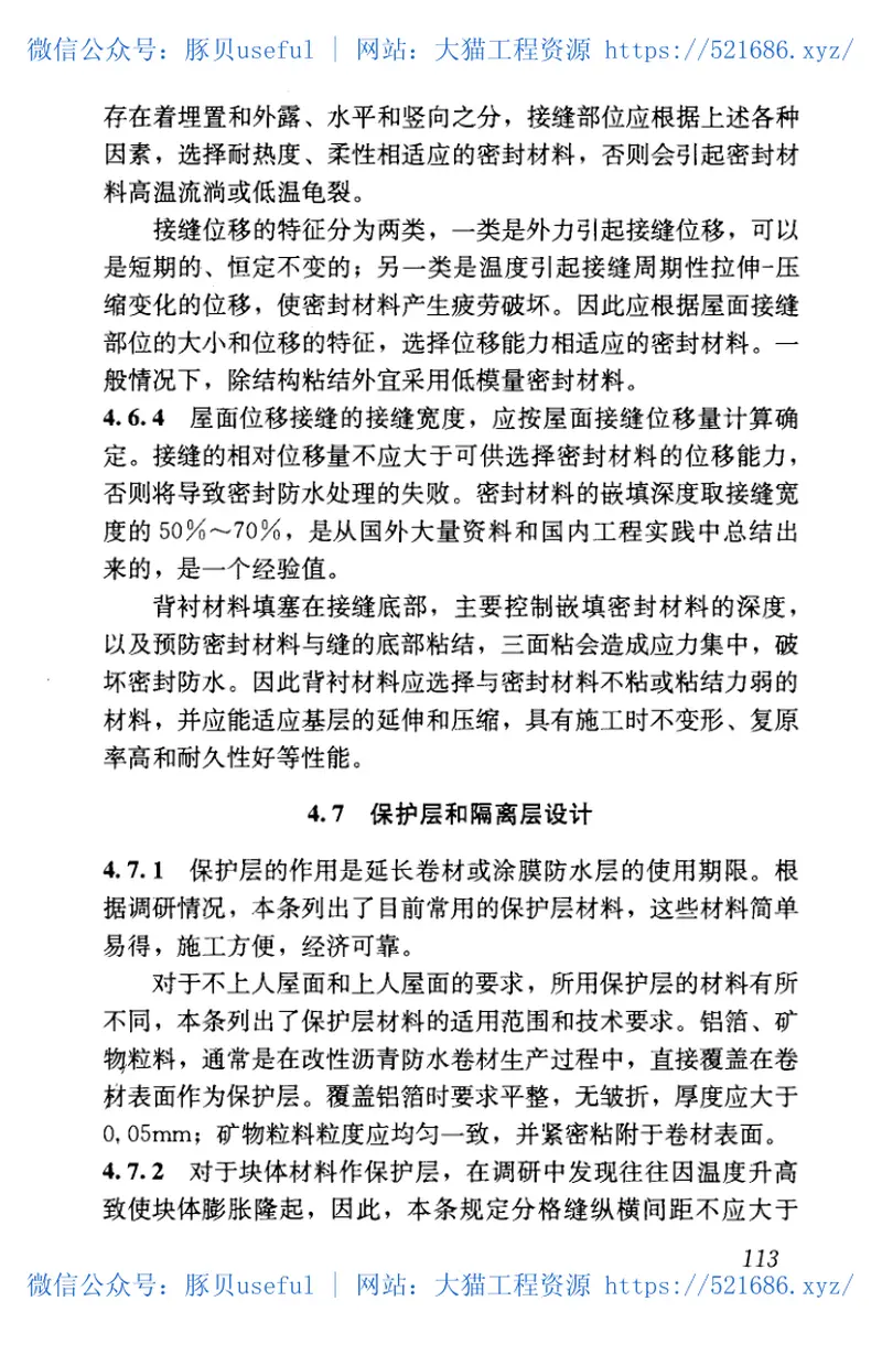 GB50345-2012屋面工程技术规范 预览图