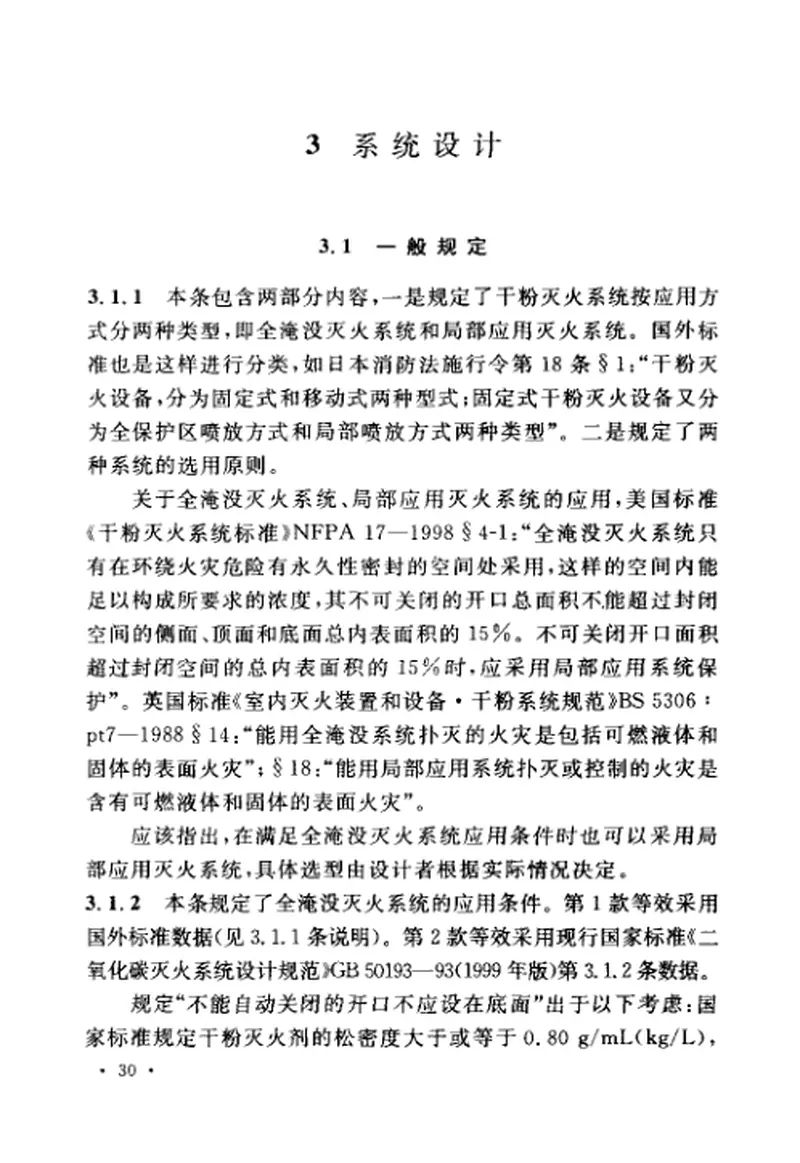 GB50347-2005干粉灭火系统设计规范 预览图