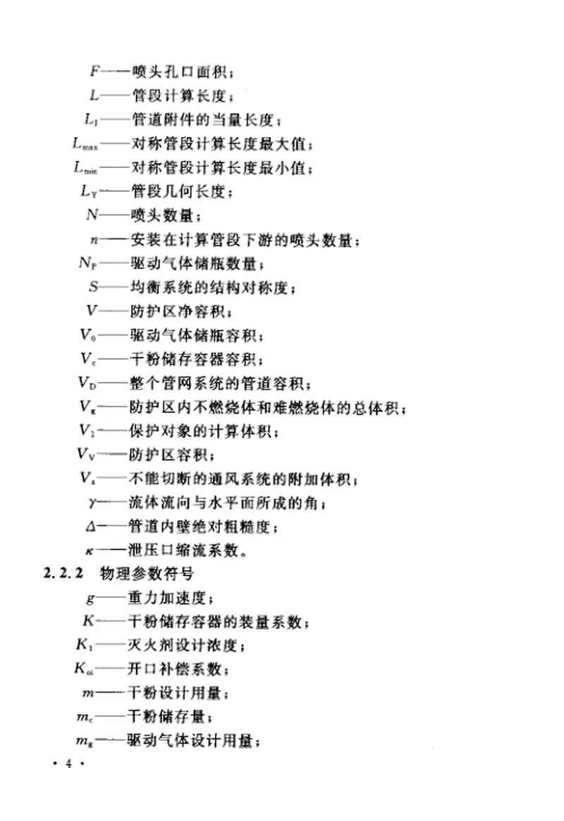 GB50347-2005干粉灭火系统设计规范 预览图