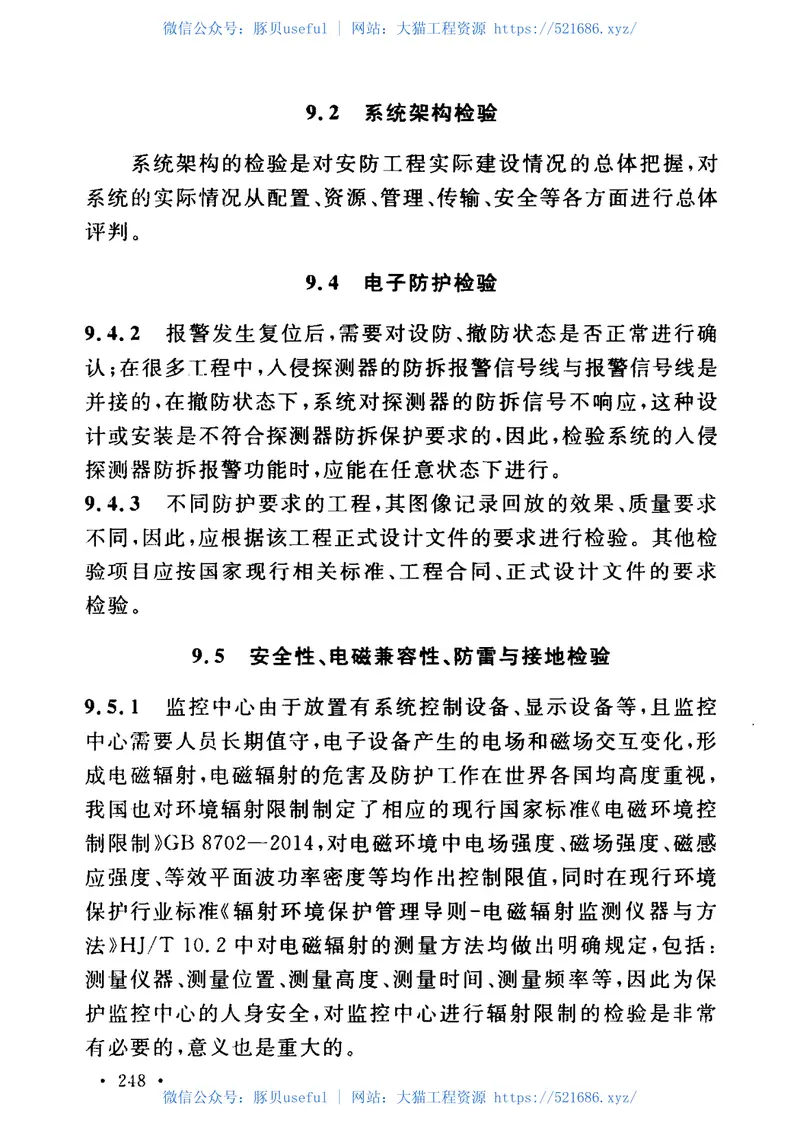 GB50348-2018安全防范工程技术标准 预览图