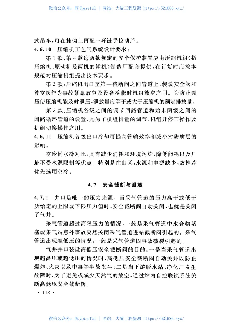 GB50349-2015气田集输设计规范 预览图