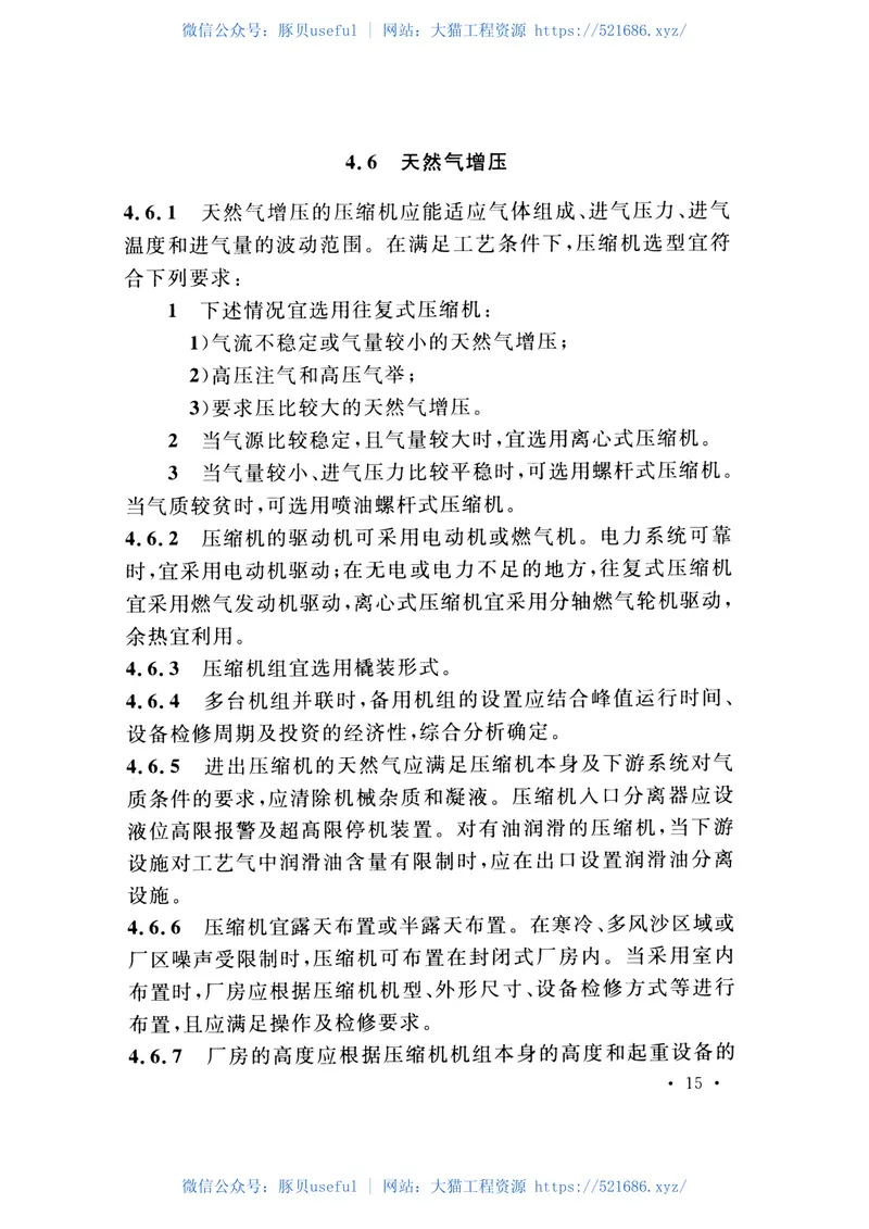 GB50349-2015气田集输设计规范 预览图