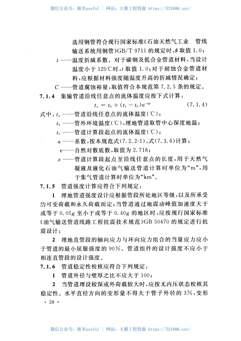 GB50349-2015气田集输设计规范 预览图