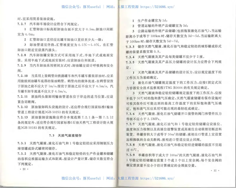 GB50350-2015油田油气集输设计规范 预览图