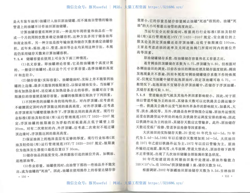 GB50350-2015油田油气集输设计规范 预览图