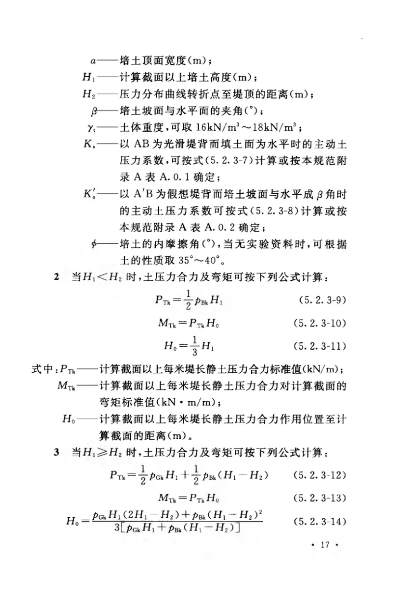 GB50351-2014储罐区防火堤设计规范 预览图