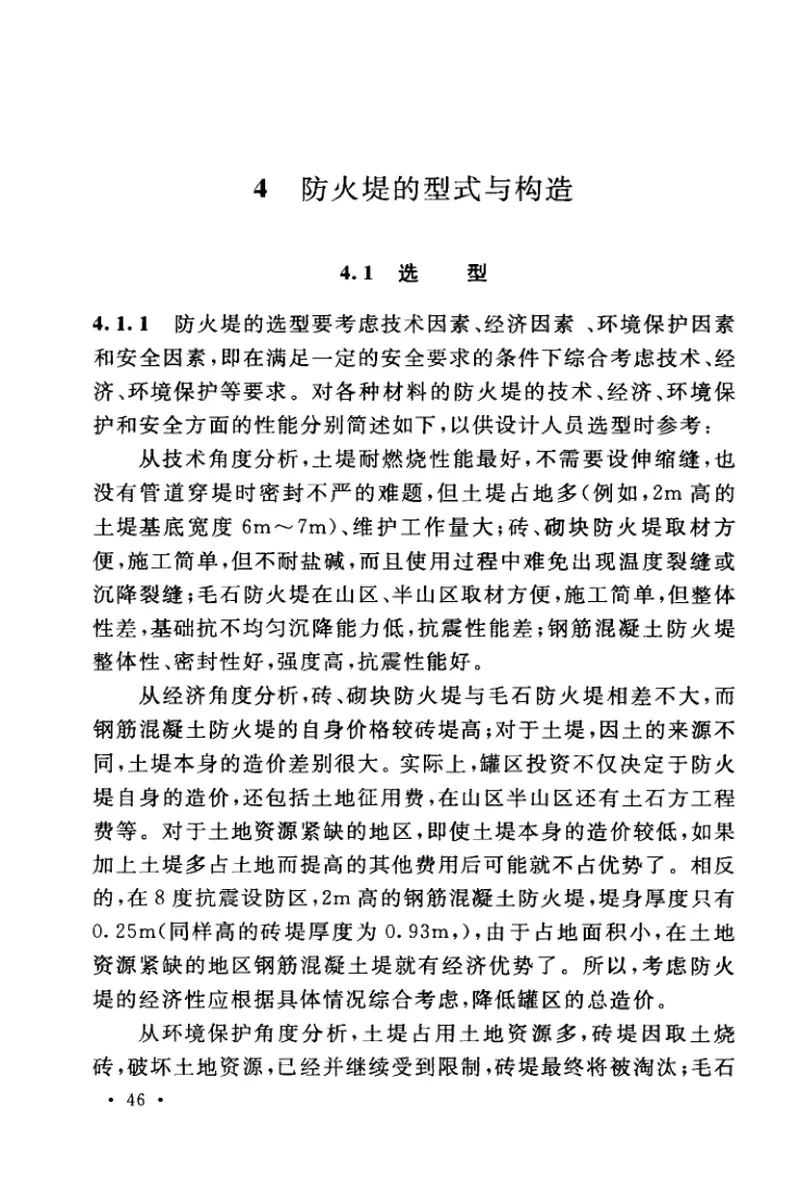 GB50351-2014储罐区防火堤设计规范 预览图