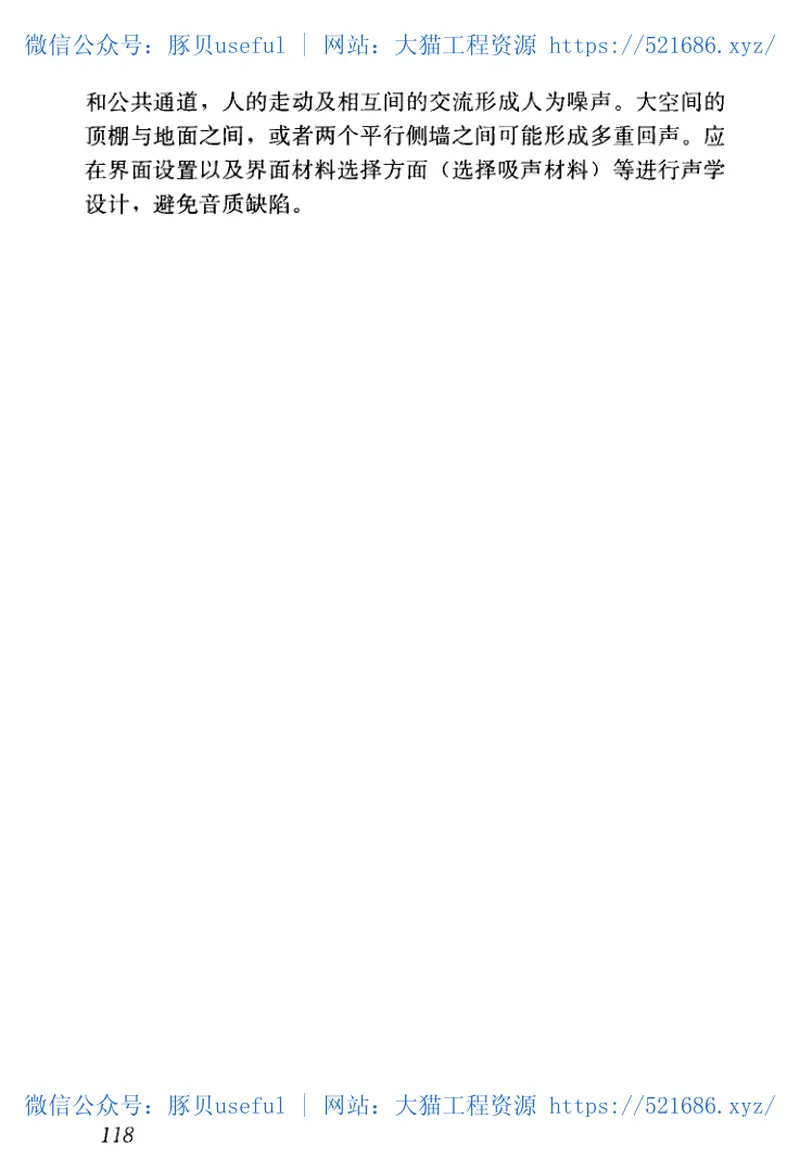 GB50352-2019民用建筑设计统一标准 预览图