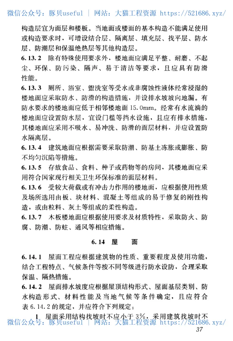 GB50352-2019民用建筑设计统一标准 预览图