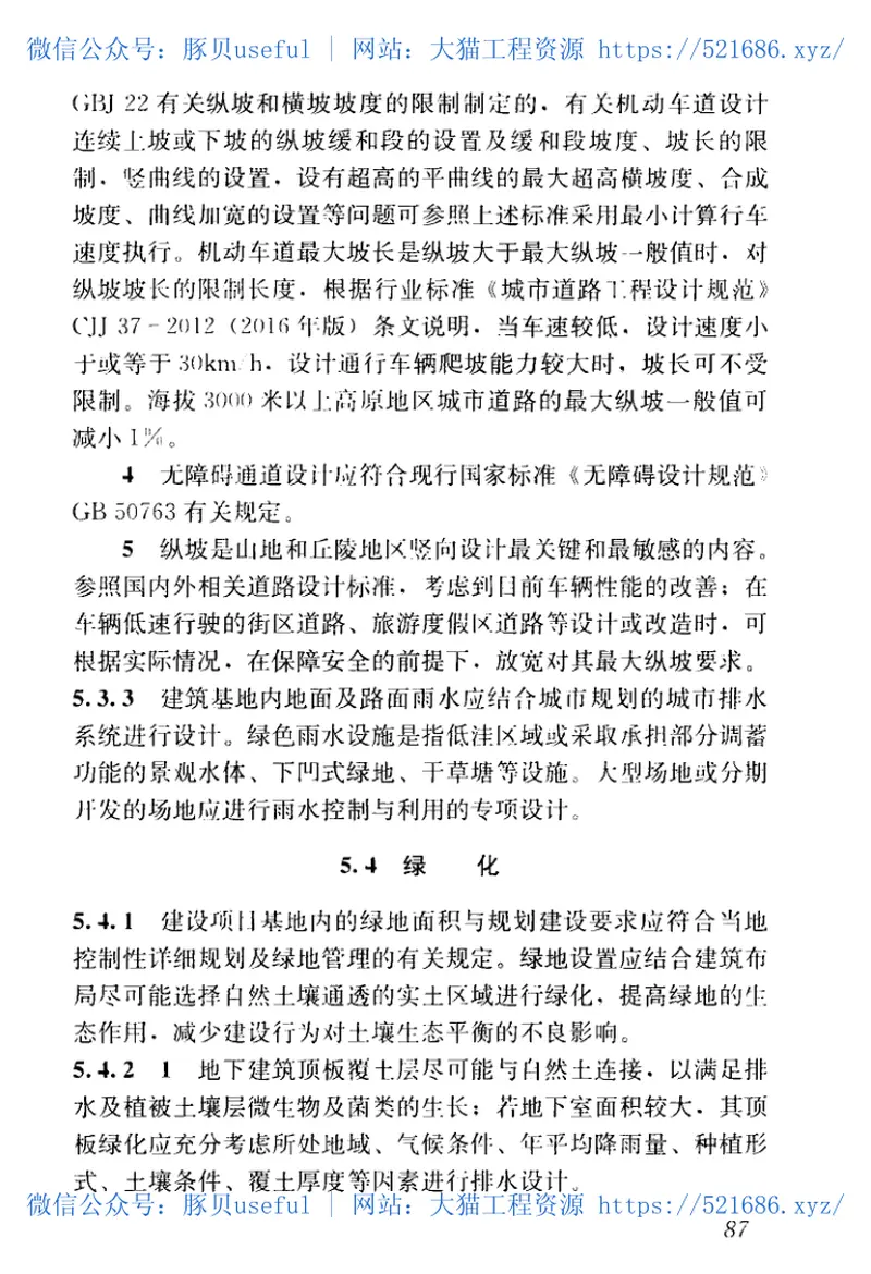 GB50352-2019民用建筑设计统一标准 预览图