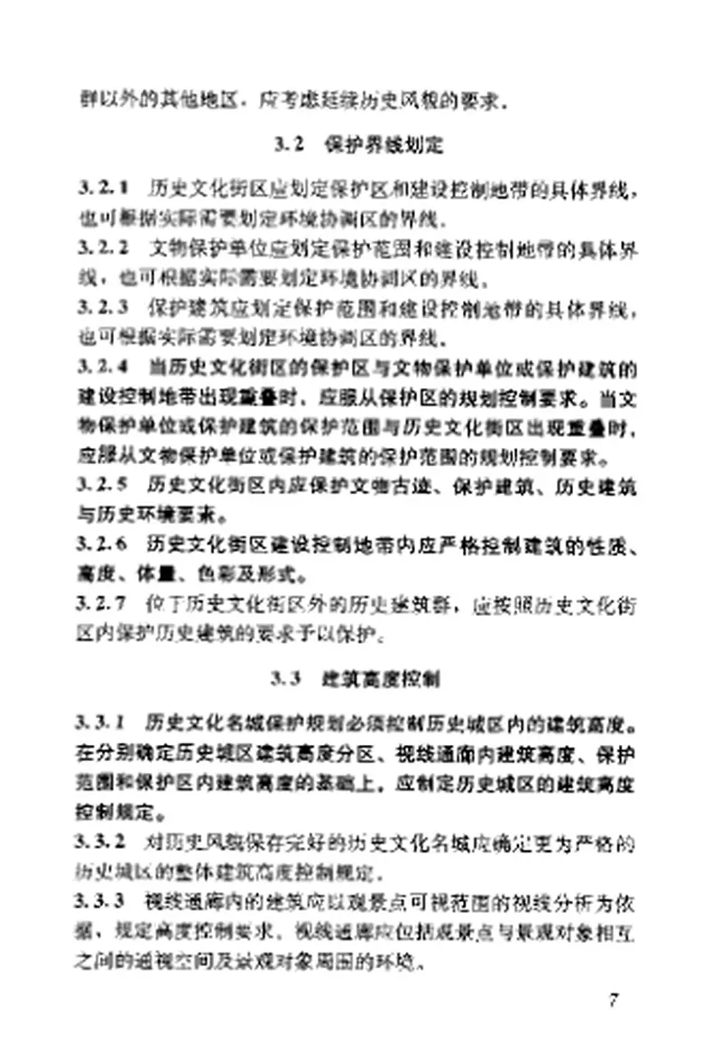 GB50357-2005历史文化名城保护规划规范 预览图