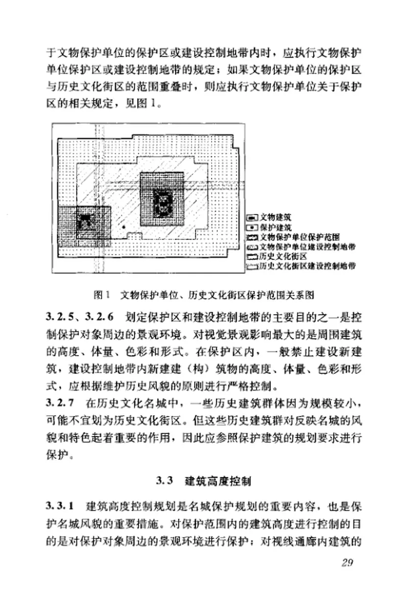 GB50357-2005历史文化名城保护规划规范 预览图