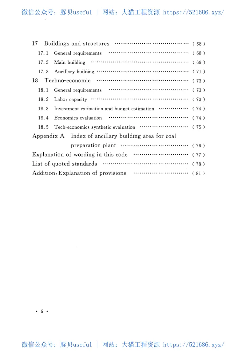 GB50359-2016煤炭洗选工程设计规范 预览图