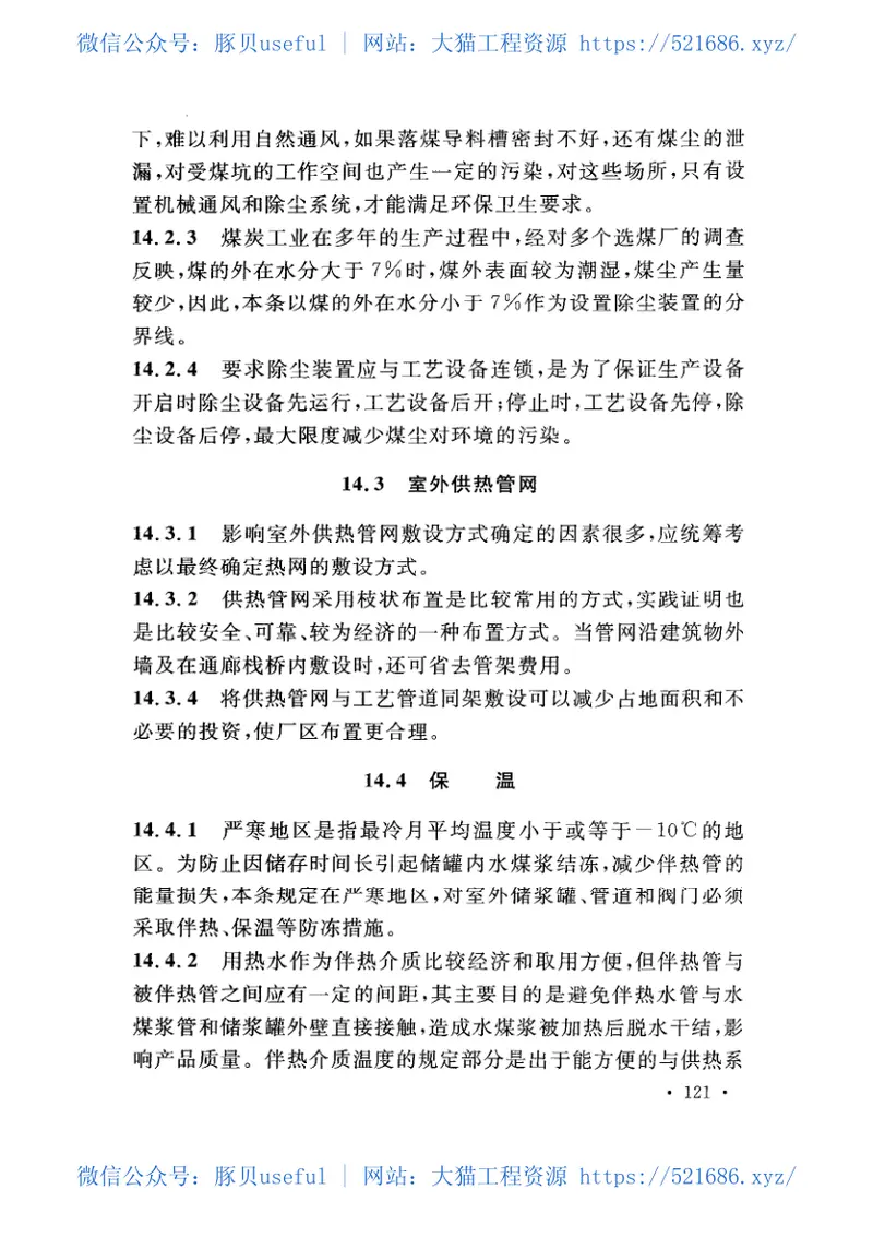 GB50360-2016水煤浆工程设计规范 预览图