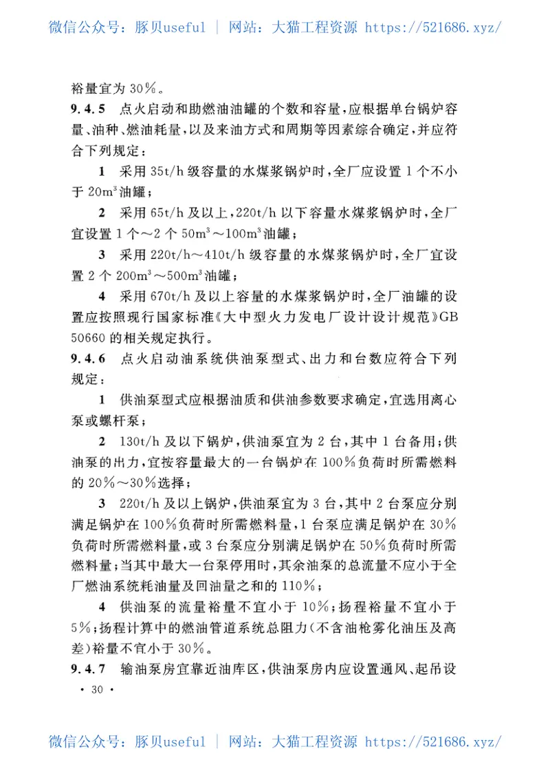 GB50360-2016水煤浆工程设计规范 预览图