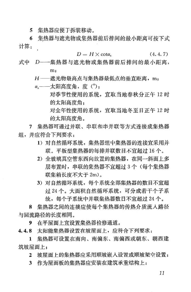 GB50364-2005民用建筑太阳能热水系统应用技术规范 预览图