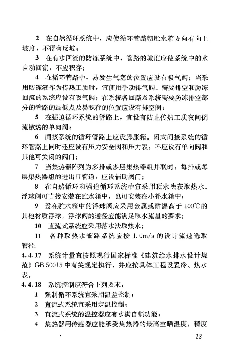 GB50364-2005民用建筑太阳能热水系统应用技术规范 预览图