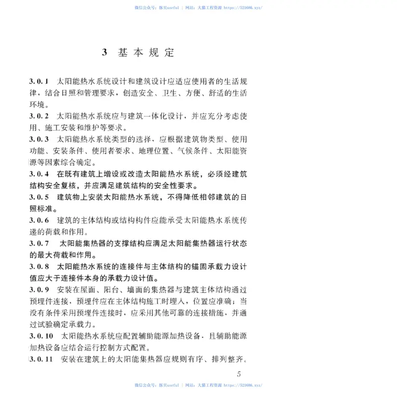 GB50364-2018民用建筑太阳能热水系统应用技术标准 预览图