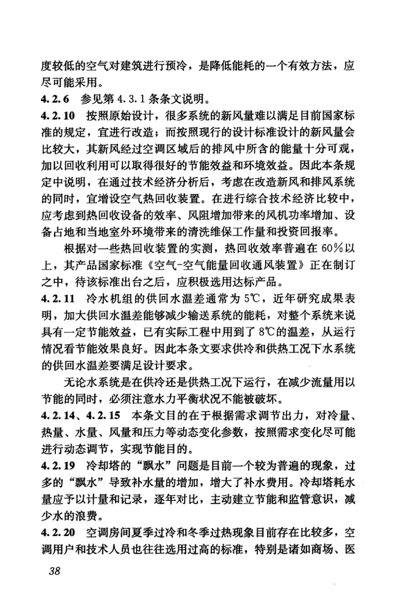 GB50365-2005空调通风系统运行管理规范 预览图