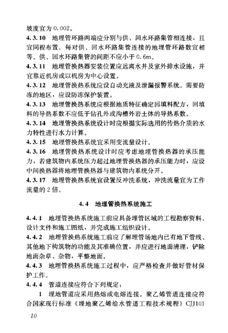 GB50366-2005地源热泵系统工程技术规范 预览图