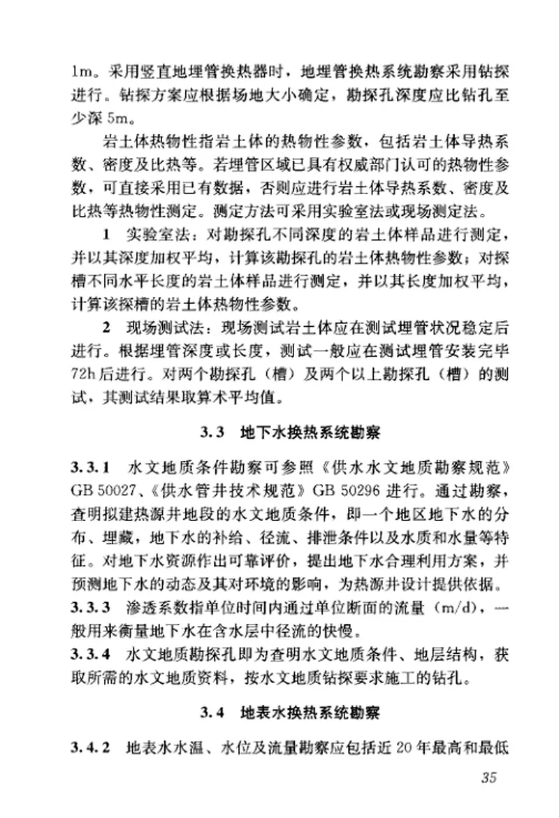 GB50366-2005地源热泵系统工程技术规范 预览图